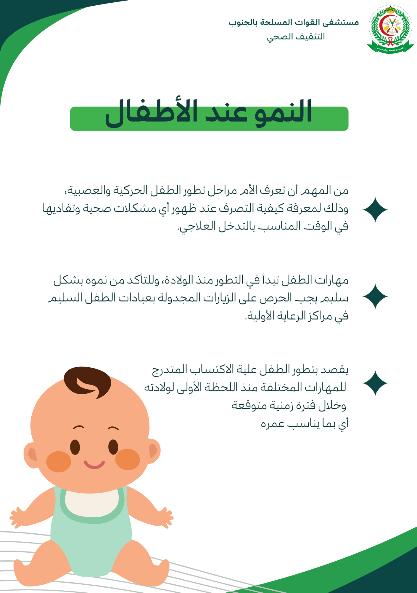 النمو عند الأطفال